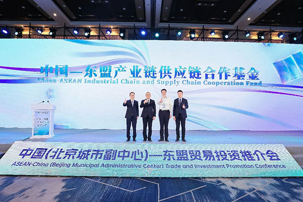 京冀聯(lián)動，數(shù)字先行 中國（北京城市副中心）-東盟貿(mào)易投資推介會聚焦信息科技開發(fā)新機遇