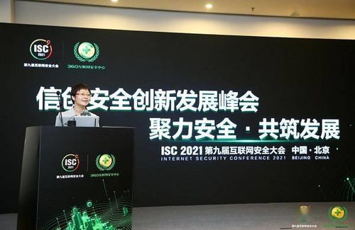 ISC 2021兩大信創(chuàng)安全峰會圓滿落幕，共筑信創(chuàng)產(chǎn)業(yè)安全發(fā)展新基石