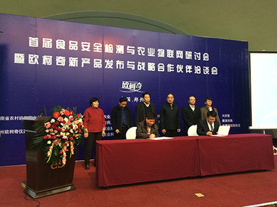 豫粵牽手推動(dòng)農(nóng)業(yè)物聯(lián)網(wǎng)合作，破局食品安全檢測(cè)技術(shù)研發(fā)