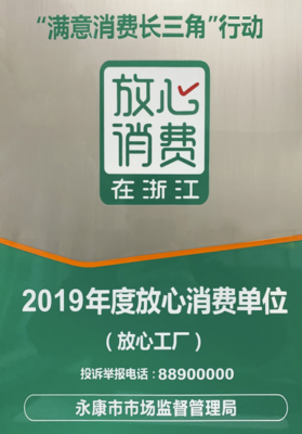確保食品安全用餐安心—金大門業(yè)榮獲放心消費(fèi)浙江稱號的經(jīng)營管理創(chuàng)新深度探索（《餐飲行業(yè)正朝著放心出行發(fā)展方向穩(wěn)步推進(jìn)其全局優(yōu)勢成效更應(yīng)獲得縱深加強(qiáng)–——記進(jìn)入入選護(hù)航綠盾示范命名通道始終冠蓋金華宏韻背后的新時代發(fā)力者優(yōu)口碑產(chǎn)品》）
